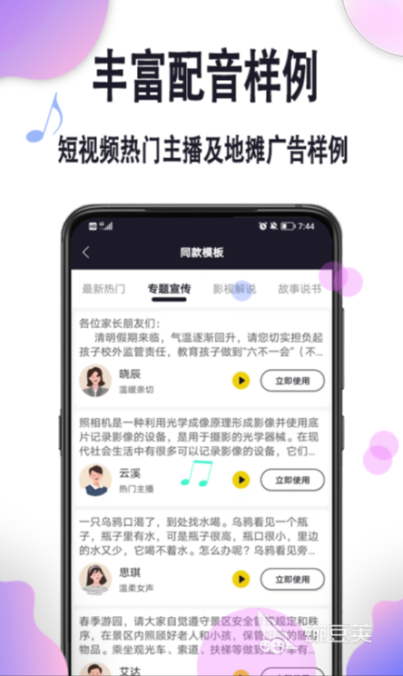 有什么可以配音的软件免费的配音应用哪个好九游娱乐(图5)
