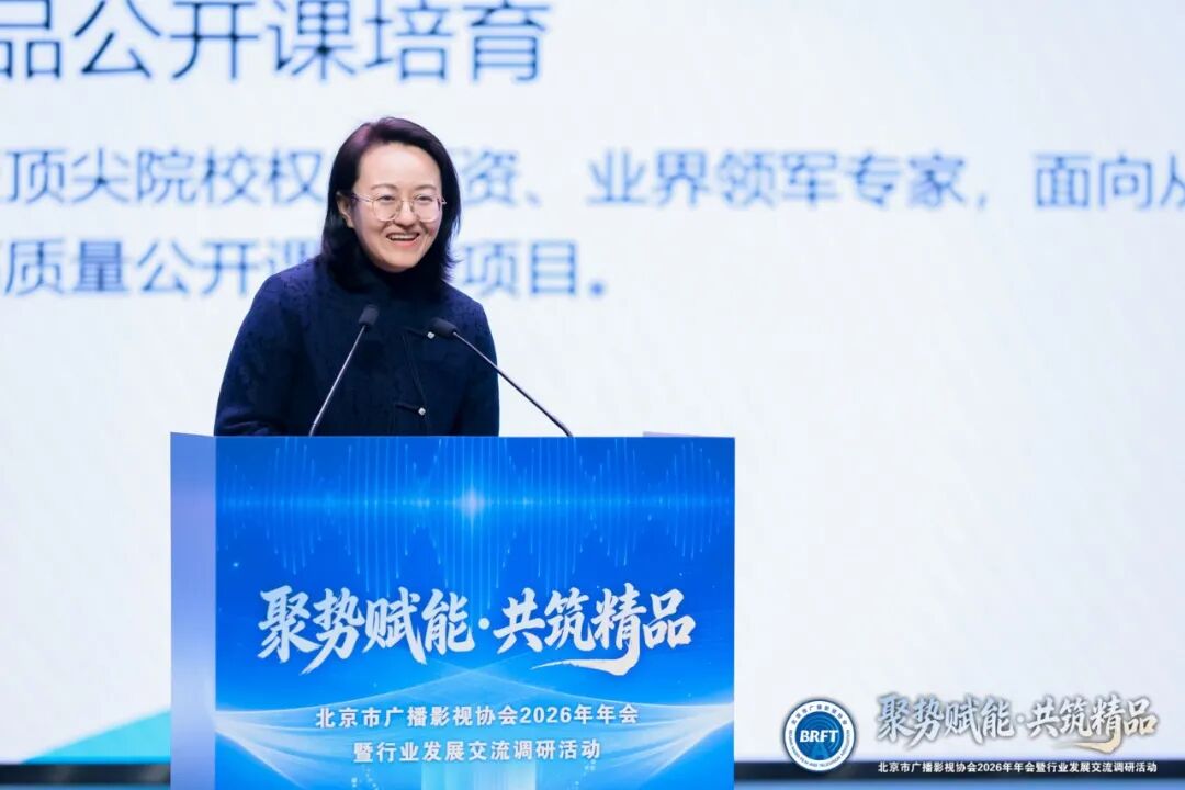 北京市广播影视协会凝聚行业合力为首都广电视听高质量发展注入强劲动能九游娱乐(图7)