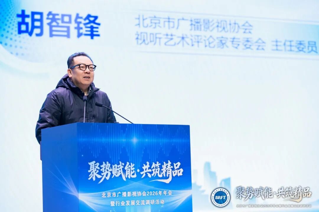 北京市广播影视协会凝聚行业合力为首都广电视听高质量发展注入强劲动能九游娱乐(图8)