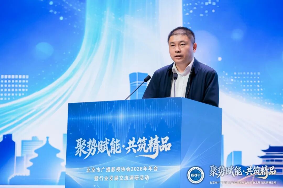 北京市广播影视协会凝聚行业合力为首都广电视听高质量发展注入强劲动能九游娱乐(图2)