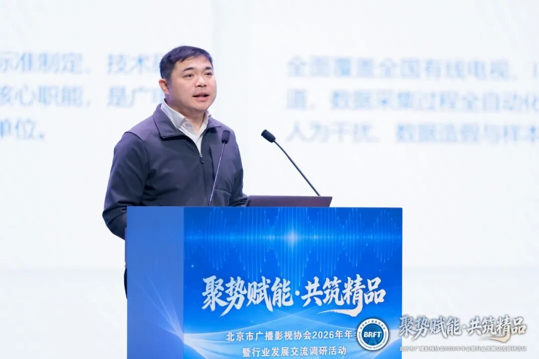 北京市广播影视协会凝聚行业合力为首都广电视听高质量发展注入强劲动能九游娱乐(图5)