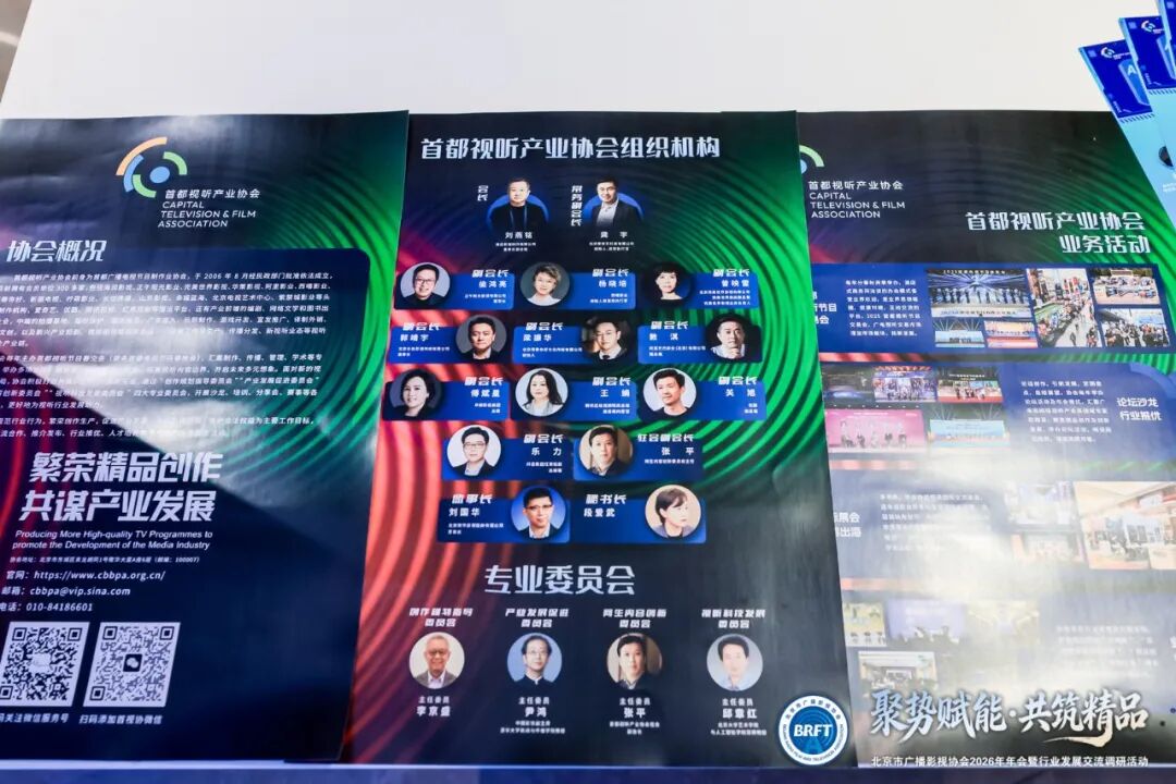 北京市广播影视协会凝聚行业合力为首都广电视听高质量发展注入强劲动能九游娱乐(图15)