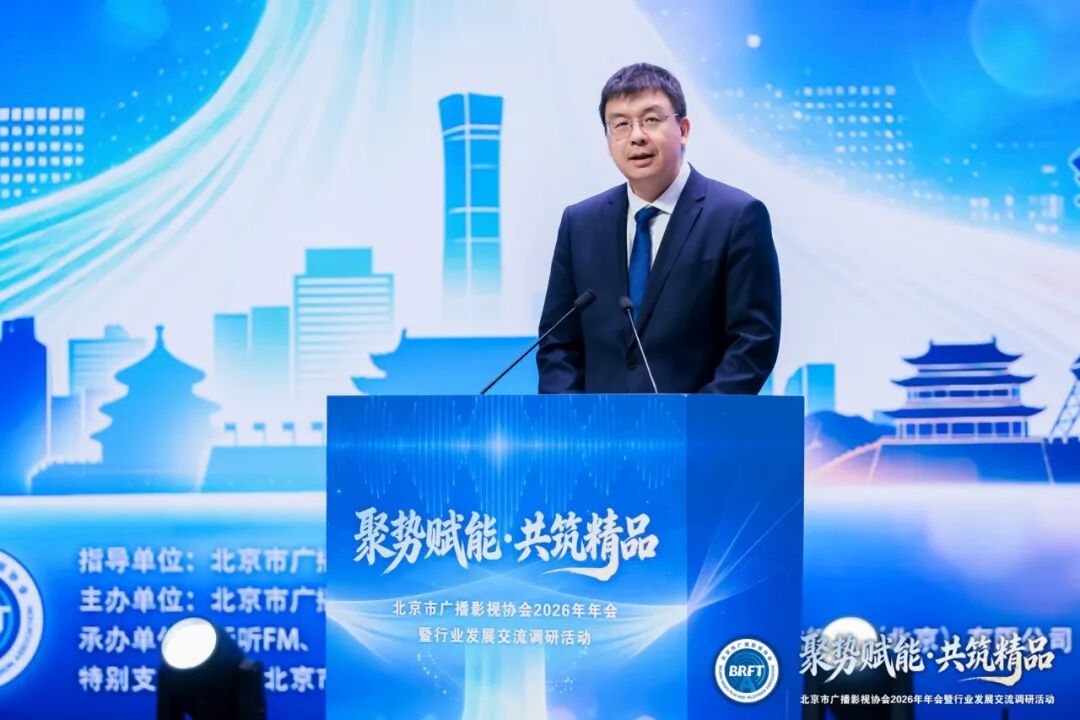 北京市广播影视协会凝聚行业合力为首都广电视听高质量发展注入强劲动能九游娱乐(图10)