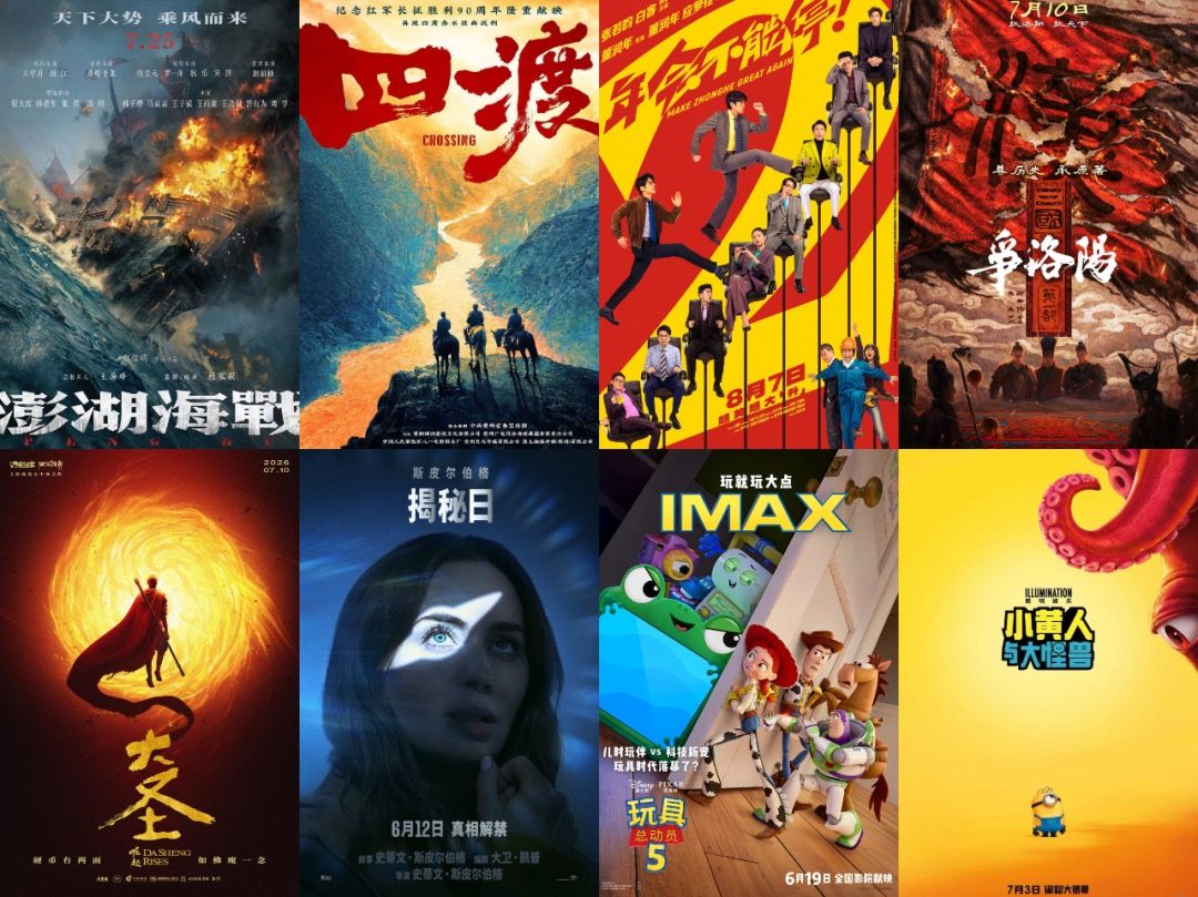 九游娱乐2026暑期档票房突破19亿“四川造”电影强势出圈(图2)