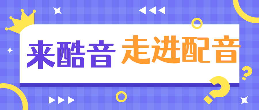 动画片配音台词素材适合女生的九游娱乐动画片配音(图5)