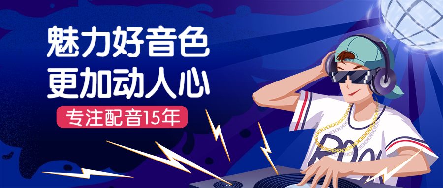动画片配音台词素材适合女生的九游娱乐动画片配音(图4)