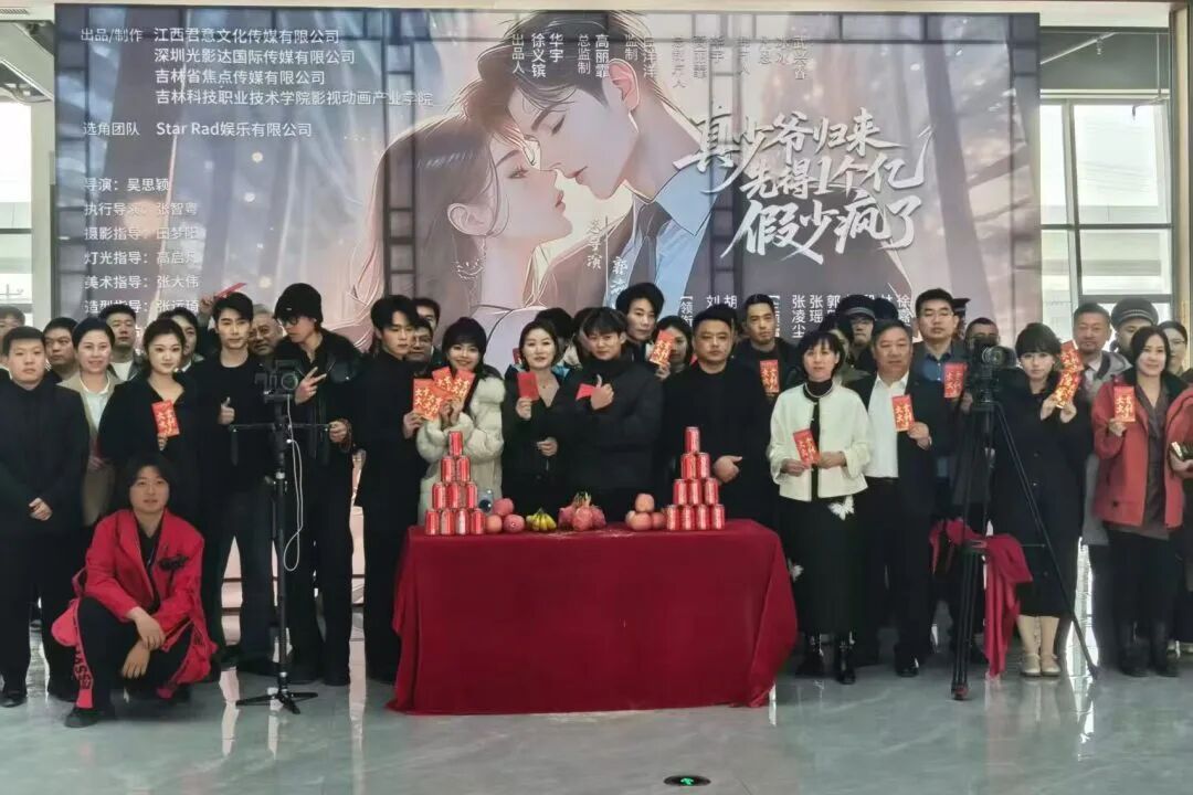 吉科影视动画产业学院联合九游娱乐出品短剧正式开机(图1)