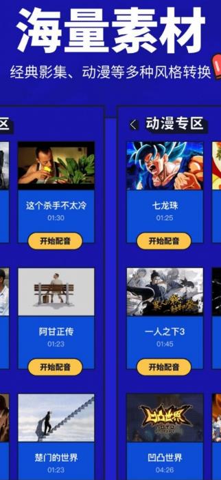 动九游娱乐画配音助手(图1)