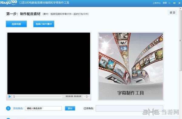口语100电影配音素材编辑和字幕制作工具免安九游娱乐装版V1013(图1)