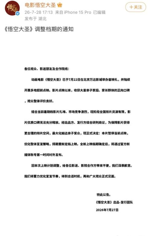 九游娱乐又一暑期档电影宣布撤档！上映5天票房仅15万！网友：这名字一看就不行！(图1)