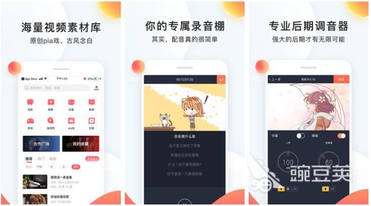配音九游娱乐app哪个好玩2022能配音角色的软件推荐(图1)