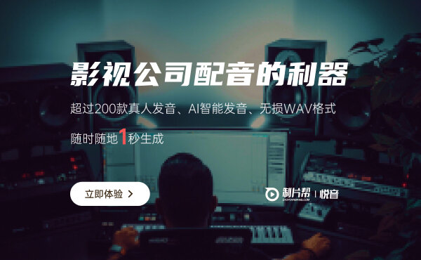 你知道的配音的网站有哪些？小编教你去哪找免费配音网站！九游娱乐(图1)