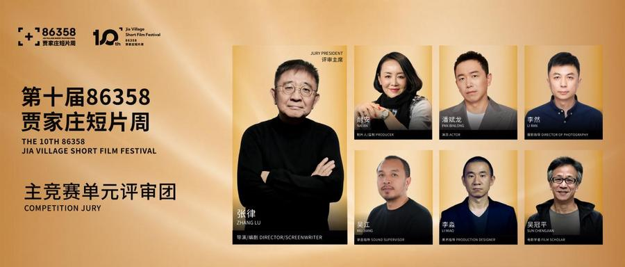 九游娱乐第十届86358贾家庄短片周将于8月22日至26日举办(图3)