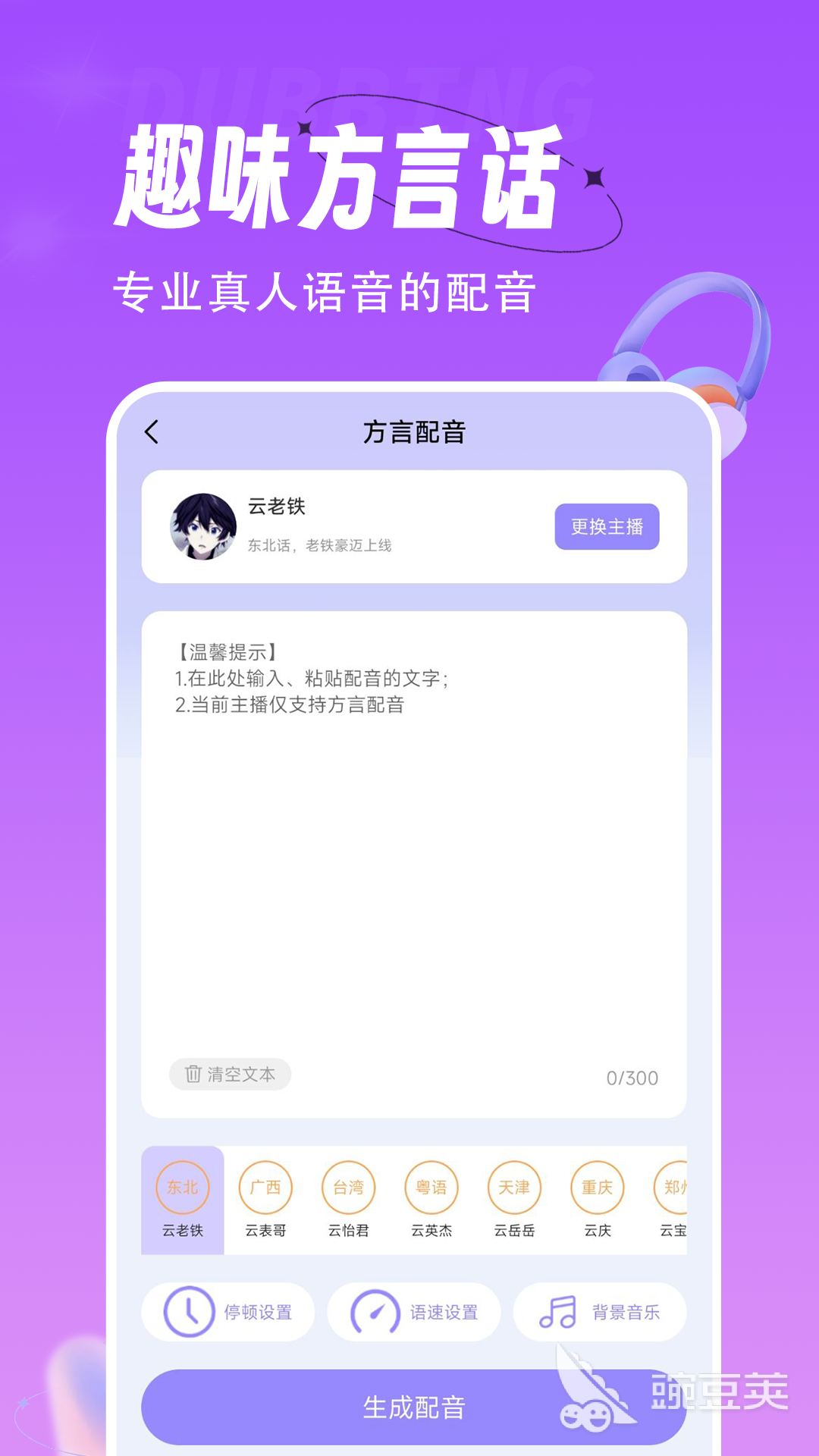 九游娱乐免费配音软件全免费无会员好用的配音软件排行榜(图3)