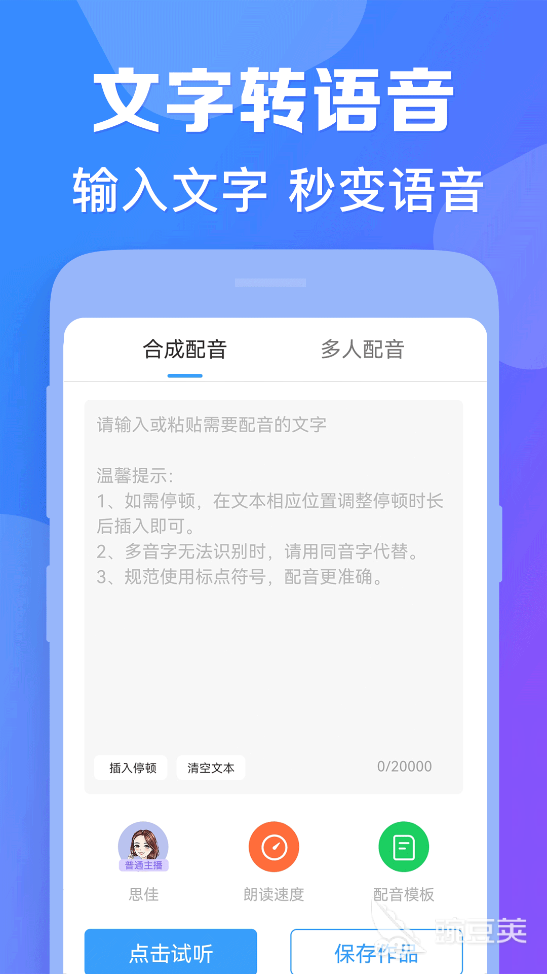 九游娱乐免费配音软件全免费无会员好用的配音软件排行榜(图7)