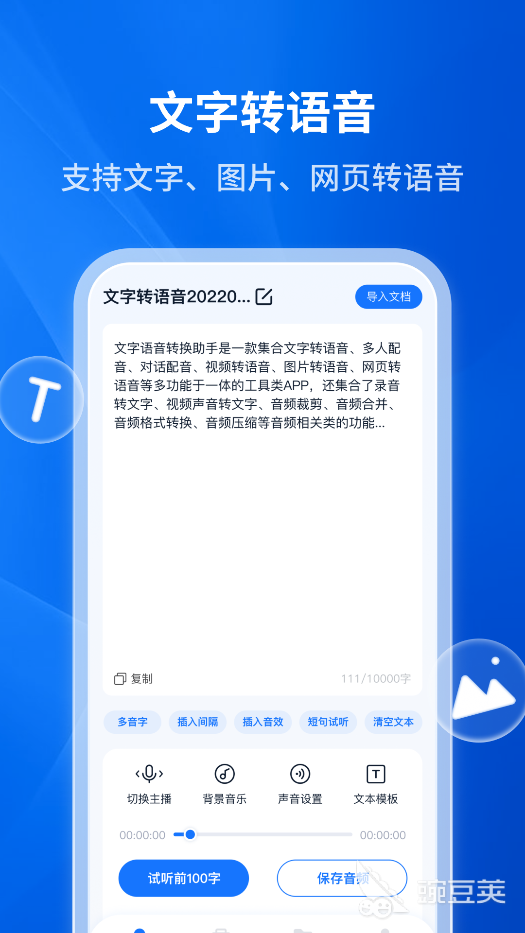 九游娱乐免费配音软件全免费无会员好用的配音软件排行榜(图9)
