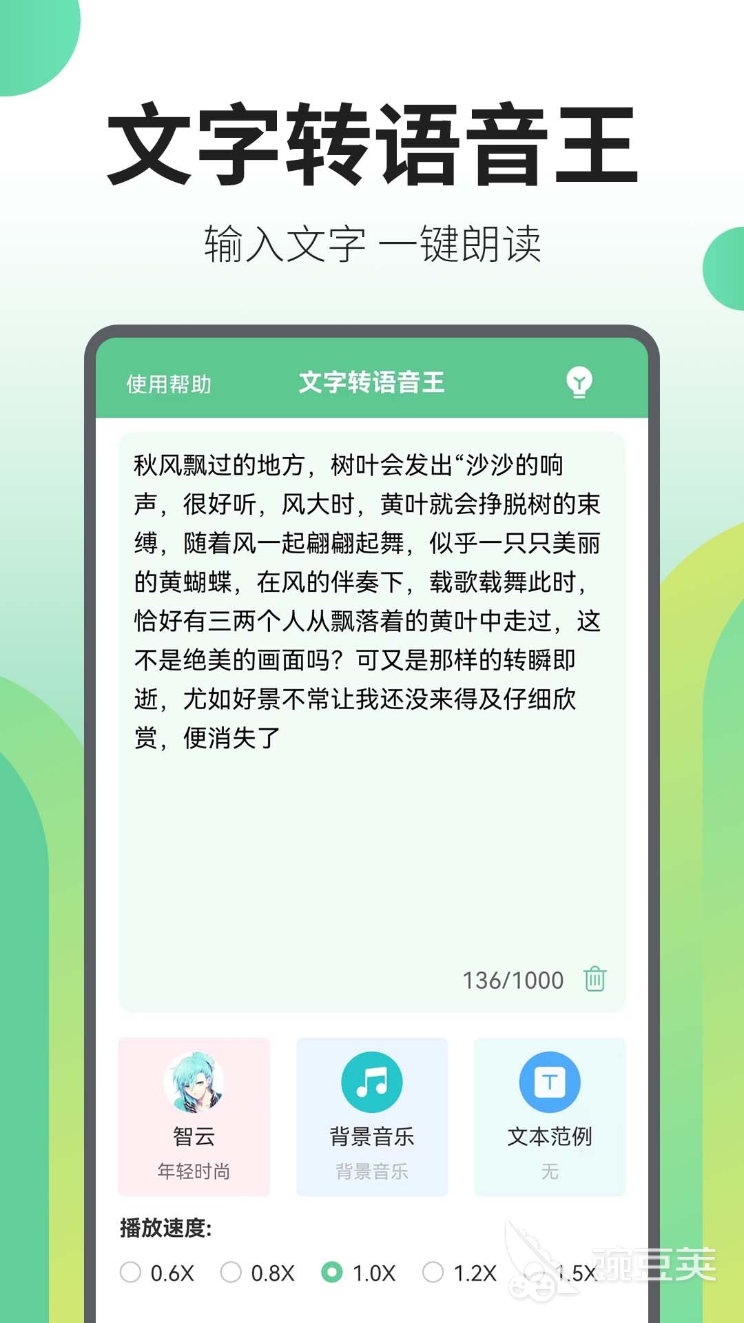 九游娱乐免费配音软件全免费无会员好用的配音软件排行榜(图10)