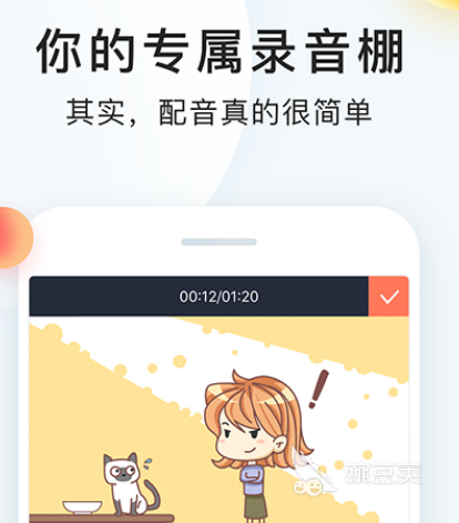 九游娱乐免费的配音软件哪个好用好用的免费配音app合集(图4)
