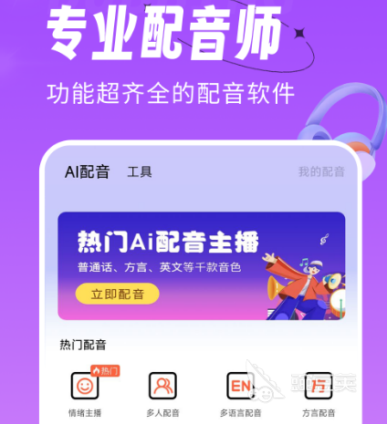 九游娱乐免费的配音软件哪个好用好用的免费配音app合集(图2)