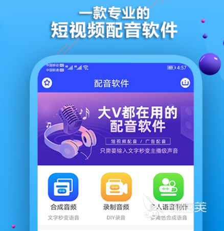 九游娱乐免费的配音软件哪个好用好用的免费配音app合集(图3)