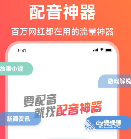 九游娱乐免费的配音软件哪个好用好用的免费配音app合集(图5)