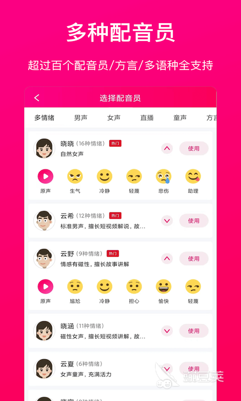 九游娱乐儿童动画片配音软件免费版动画片里面的儿童配音软件下载排名