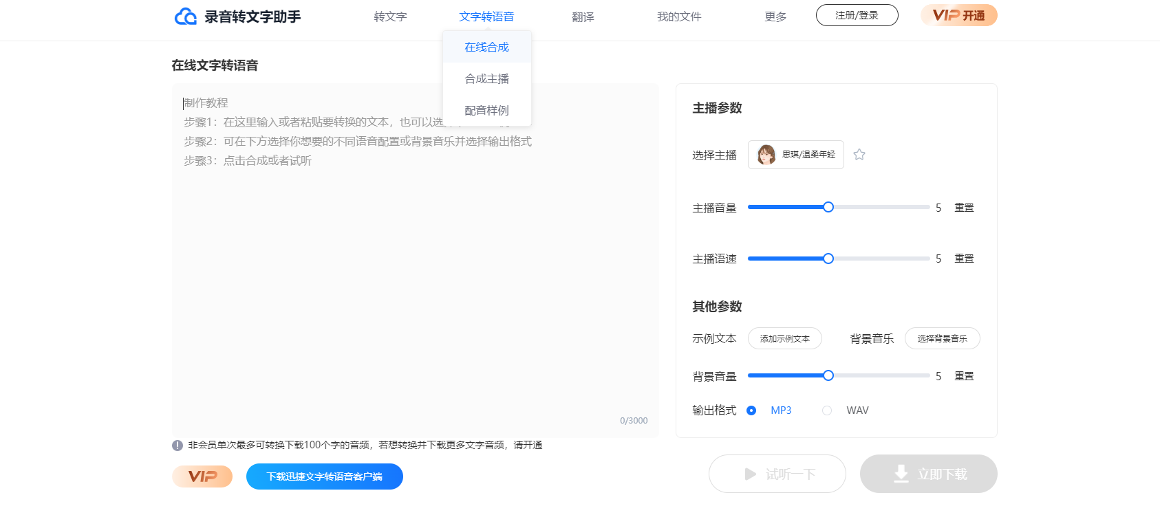 九游娱乐大V都在用的免费配音软件众多热门音色可选(图1)