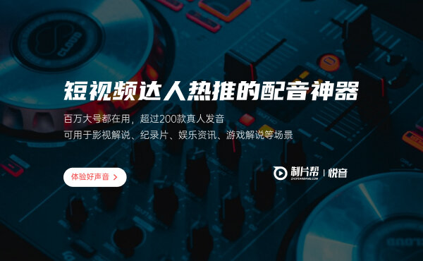 九游娱乐动漫需要配音不知道选什么软件？快来看看悦音配音!(图1)
