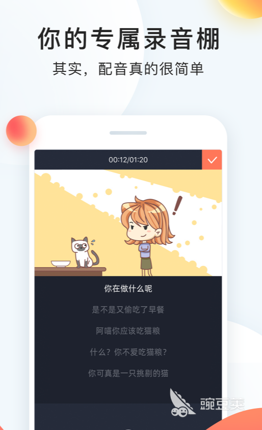 可以自己配音软件哪个好精选配音app大全九游娱乐(图4)