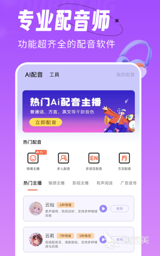 可以自己配音软件哪个好精选配音app大全九游娱乐(图1)
