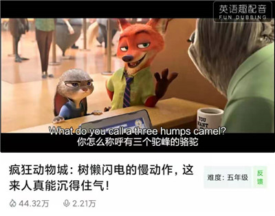 九游娱乐看动画学英语《疯狂动物城》配音素材讲解（2）(图1)
