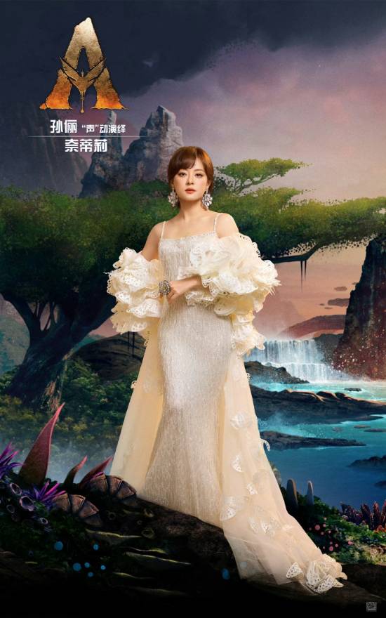 《阿凡达3》中文配音阵容公布：邓超、孙俪、黄轩、章子怡回归九游娱乐(图2)