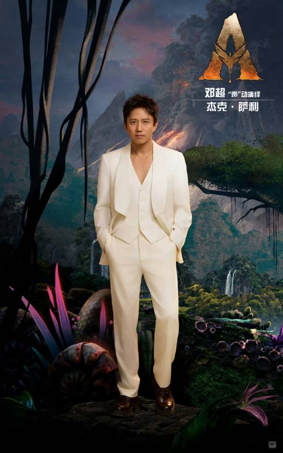 《阿凡达3》中文配音阵容公布：邓超、孙俪、黄轩、章子怡回归九游娱乐(图1)