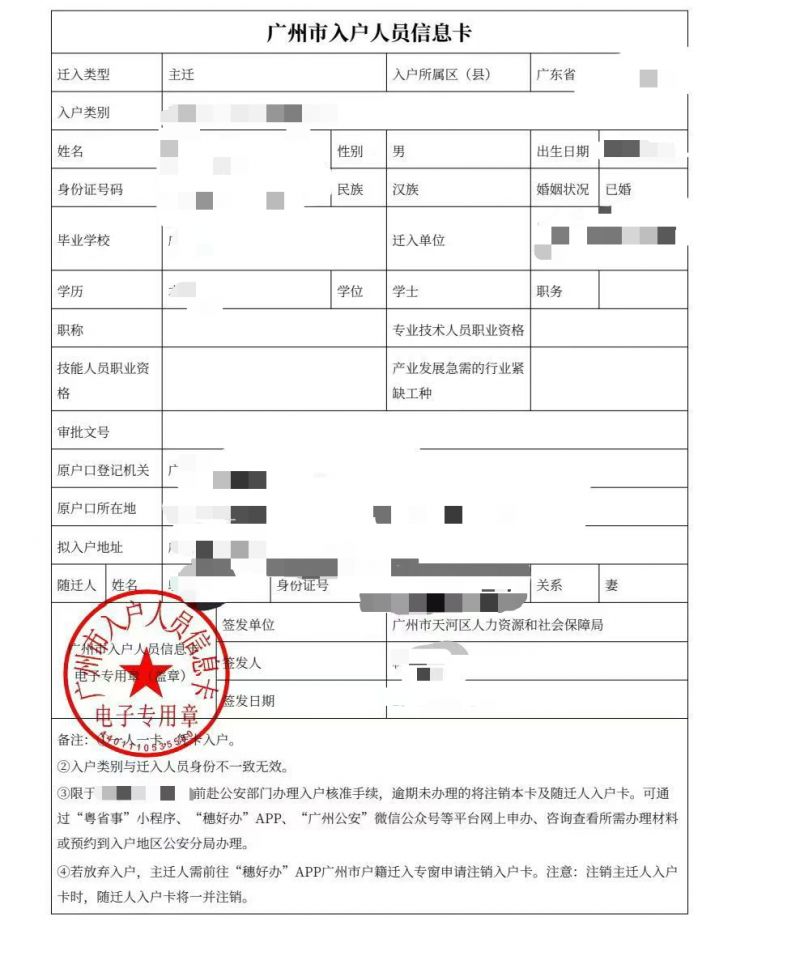 广州积分入户基础分是哪几项？九游娱乐(图1)