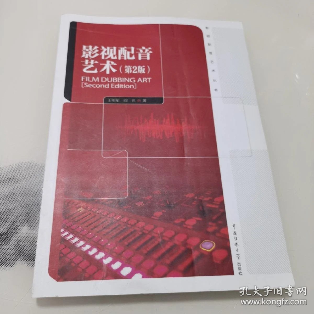 九游娱乐影视配音艺术教学大纲docx(图1)