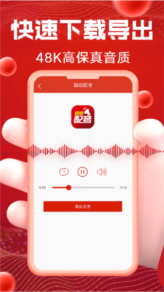 九游娱乐超级配音app官方版(图1)